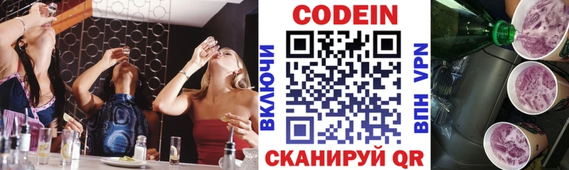 Купить где  Нижние Серги  Codein напиток Lean (лин) 